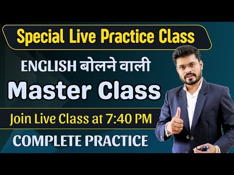 Day 44 | English Speaking Master Class | Basic to Advanced Course | English Speaking Practice
