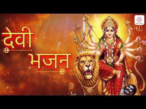 शुक्रवार स्पेशल देवी के भजन और आरती | Non-Stop Devi Aarti and Bhajans | Audio Jukebox