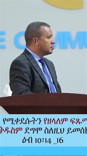 Discovering the Truth in New Addis Kidan Teachings