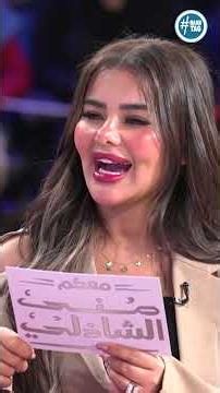 Ma'akum | The Laughter Challenge between Emam Ashour and his wife Yasmine 😂 Mona El-Shazly catche...