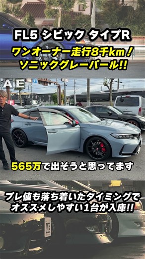 車両価格565万円！FL5 シビックタイプR ソニックグレー 走行8千kmの極上車が買取り入庫！#fl5 #civictyper #スポーツカー