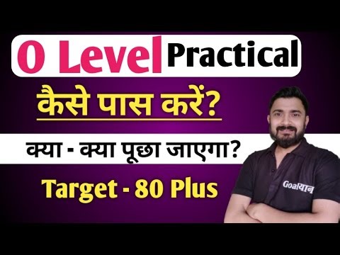 O Level Practical Exam : Kaise Pass Kare | o level computer course 