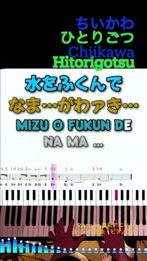 アニメ anime ちいかわ【楽譜・歌詞・ドレミ(CDE）付き・光る鍵盤】ひとりごつ ハチワレ(CV.田中誠人） ピアノで弾いてみた♫