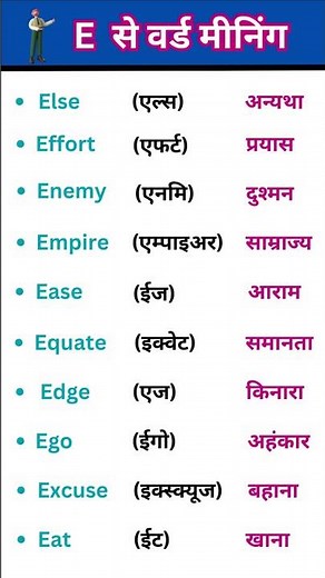 E word meaning