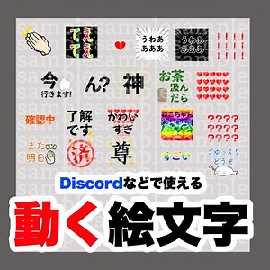 【無料/有料】動くDiscord絵文字20種 - 海底画廊 - BOOTH