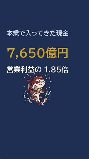 営業利益4,142億円なのに現金は7,650億円｜減価償却費という行【日経225】