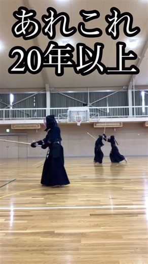 負ける悔しさ虚しさ#shorts #剣道 #活人剣 #志龍道
