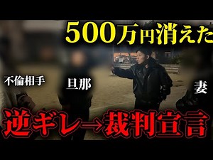[Affair Assault] Husband silently takes 5 million yen from bank account "in front of hotel" and c...