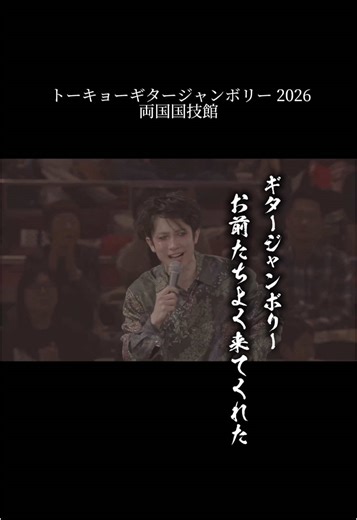 ギタージャンボリー2026の放送情報