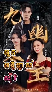 790K views · 23K reactions | រឿង៖#អ្នកអង្គម្ចាស់ស៊ីវ មួយរឿងចប់...