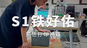 新机开箱治愈全过程！打印痛点终于解决，体验感拉满