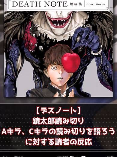 デスノートの新作読み切りを語ろう