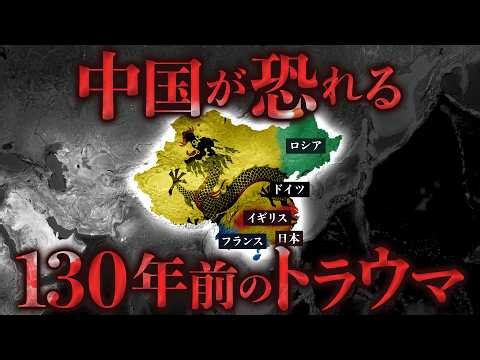 【中国分割】欧米と日本が中国を分けあった時代