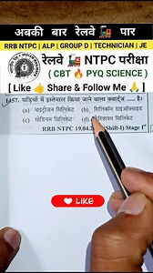 RAILWAY 🚂 NTPC PYQ SCIENCE QUESTIONS 🔥💥 #rrbntpc #rrbntpcgk #rrbgroupd #fbreels #facebookreels #reels @highlight | Neeraj Kumar Maurya