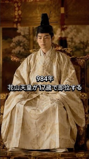 【花山天皇・前編】 玉響紀行 まやの歴史散歩記録