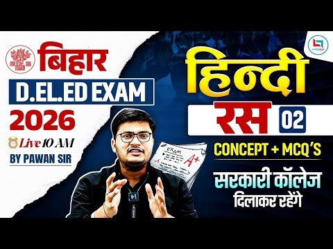 Bihar Deled Hindi Class 2026 | Ras Hindi Vyakaran (रस) | Ras Ke Prakar | Bihar Deled Hindi Pawan Sir