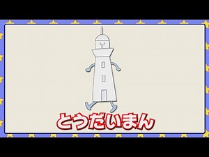 とうだいまん