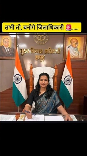 upsc topper ✨ ft. IAS Shruti Sharma ma'am 🎯📚🥀 #ytshorts #upsc #upscprelims #inspiration #motivation