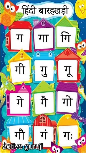 ग गा गि गी हिंदी बारहखड़ी || Hindi Barakhadi kaise ?#hindibarakhadi #barakshari #barakhadi