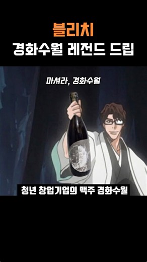 (Bleach) Kyoka Suigetsu Beer Meme Compilation