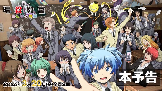 Assassination Classroom: Novo filme ganha trailer mostrando o retorno da Classe 3-E e Koro-sensei - GameVicio