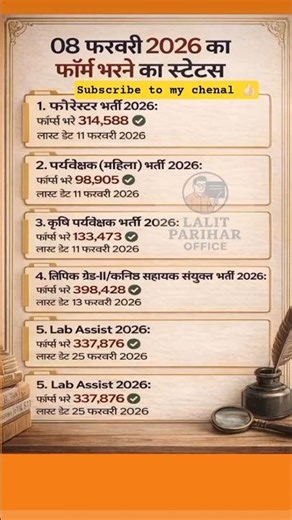 RSSB Vacancy 2026||form last date||lab assistant|| #forestguard #forest #ssc #trending #viral #short