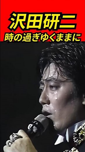 沢田研二 - 時の過ぎゆくままに | 懐かしい曲【70年代ヒット】 #昭和歌謡