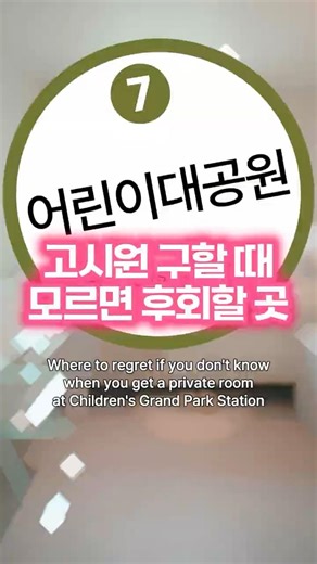 어린이대공원역에서 고시원 구한다면 여기는 무조건 알아둬야 합니다! #shorts