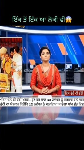 ਇੱਕ ਤੋਂ ਇੱਕ ਆ ਲੋਕੀ ਵੀ #punjab #news #trendingshorts #dharan #new