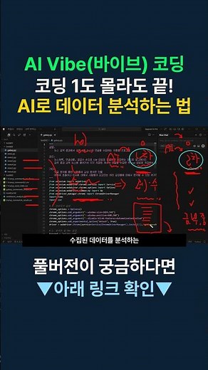AI VIBE Coding, Done Even If You Know Nothing About Coding! How to Analyze Data with AI