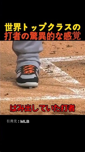 世界トップクラスの打者の驚異的な感覚