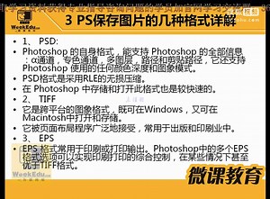 04[Photoshop CS6入门到精通全套视频教程]-Photoshop文档保存