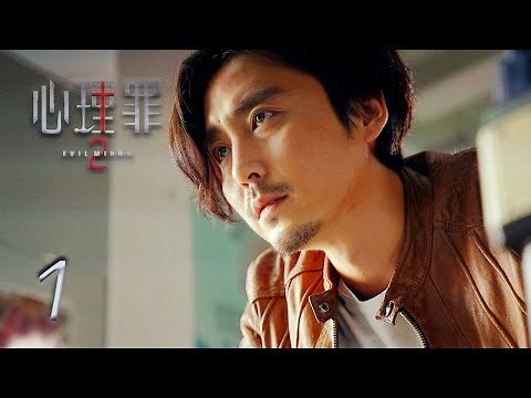 Evil Minds 2 | EP1 | 心理罪2 | Eng Sub | Letv Official