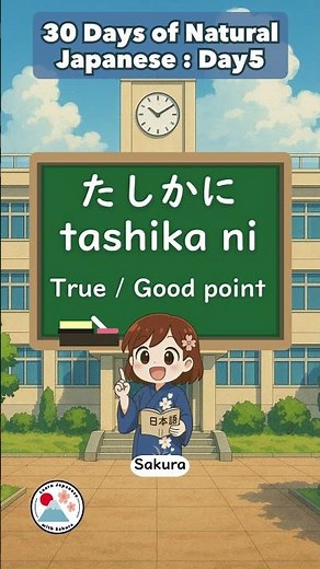 30 Days of Natural Japanese | Day 5: What “Tashika ni” Really Means #japaneselanguage #japanese