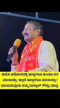 #subscribe Me On @namma_kesari_pade #youtube #karnataka #bagalkot #yatnal #bjp #hindu #speech