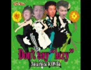 【げいおん！ED】Don't say “アッー！”【TDN× Don't say “lazy”】