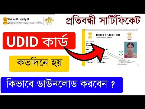 UDID CARD Certificate Download | Disability Certificate Online Download