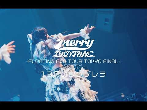 13月のシンデレラ / Merry BAD TUNE. -BandSet ver.-