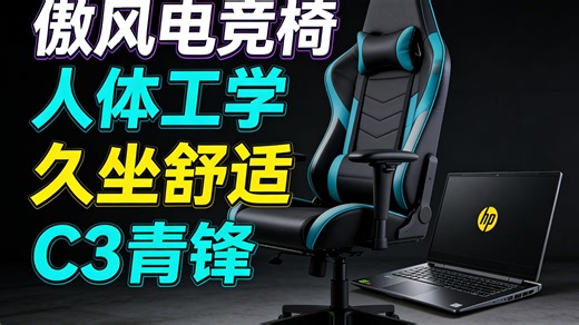 这把电竞椅太狠了！久坐不累还能提升胜率？