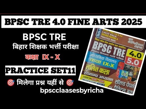 BPSC 4.0 FINE ART/LALIT KALA PRACTICE SET 11#bpscfineart #bpscteacher ‪@rkstudyworld9241‬ #teaching
