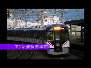 京阪電車車内メロディ集