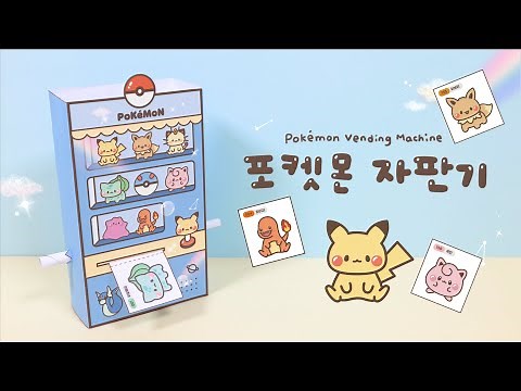 PoKemon Vending Machine｜FREE PRINTABLE