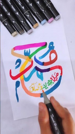Colorful Arabic Calligraphy Art | Modern Islamic Calligraphy with Brush Pens 🌈#artshorts #shorts