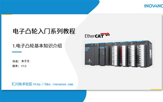 中高端控制器-05-电子凸轮应用入门系列