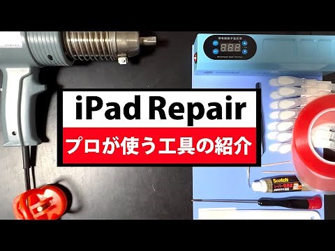 Essential Tools for iPad Repair | Professional Disassembly Kit