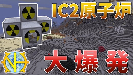 【ゆっくり実況】IC2原子炉、気を付けないと大惨事！その７【GregTech:New Horizons】【minecraft】【GregTech】【工業化mod】