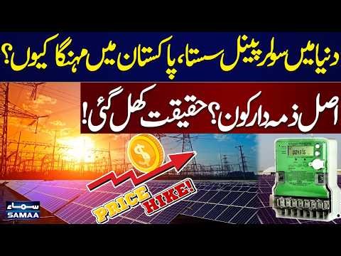 Solar Panel Prices Hike in Pakistan | Who Is Really Responsible? | Economy Matters | Samaa TV