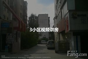 3小区图片相册,3小区户型图,样板间图,装修效果图,实景图-石河子房天下