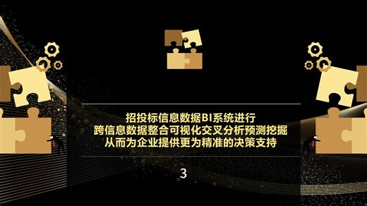 招投标数据挖掘在实际应用中具有广泛的应用价值，可以帮助企业提高投标成功率和市场竞争力。以下是招投标数据挖掘在实际应用中的几个方面： 1.投标策略优化：通过分析