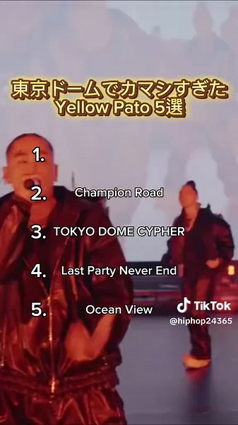 東京ドームでカマシすぎたYellow Pato 5選